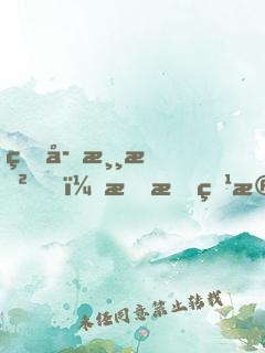 生存游戲，我有特殊使命